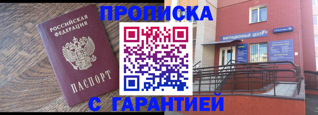 прописка 2025 в Ревде